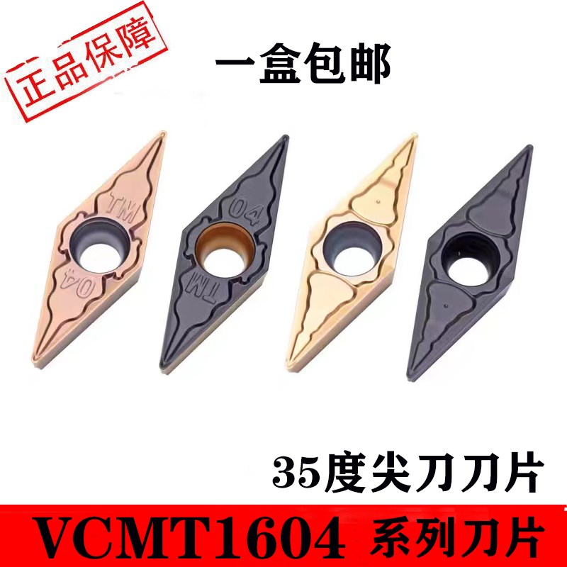 速发数控车刀片不外钢锈圆件孔刀粒VCMT160404/160408钢内车床刀