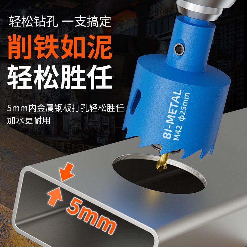 速发木工开孔器钻头打孔神器石膏板铁皮木板木头双金属开口器