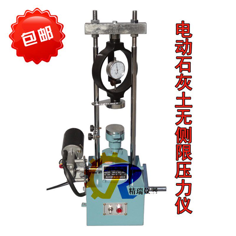 速发电动/手动石灰土无侧限压力机  应变控制式无侧限抗压强度仪