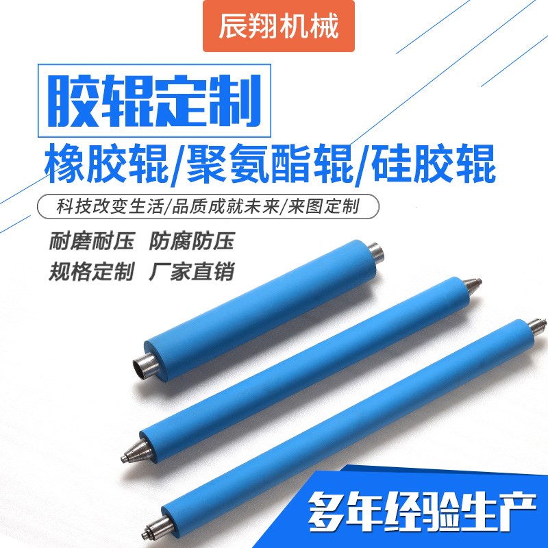 速发印刷聚胶酯硅托镀铬胶辊橡胶辊旧氨辊包胶滚输送辊筒