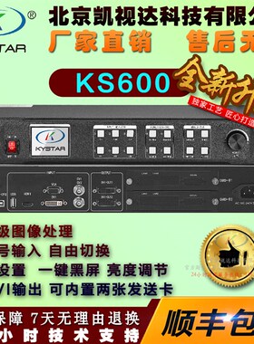 速发包邮 厂家直销 凯购达全处彩理器KS600套餐选视更优惠