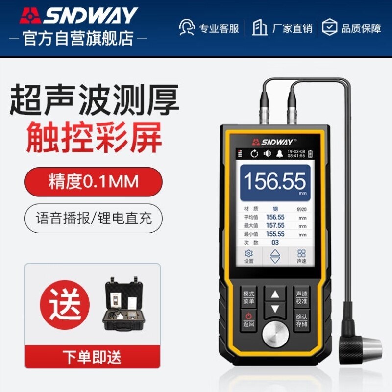 速发深达威高精度超声波测厚仪钢板测厚仪数显金属玻璃塑料厚度测