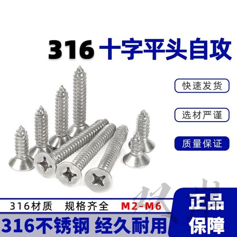 速发双岸6不锈钢十字沉头自攻螺丝十字槽平头自攻螺钉M4M4*8050个