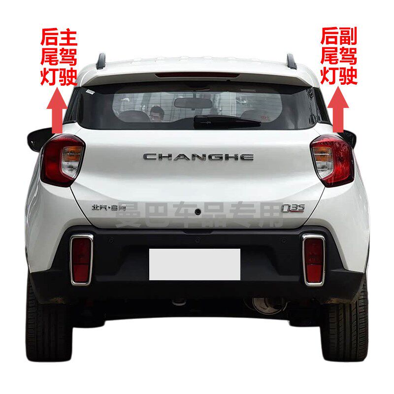 速发适用北汽昌河Q5后尾灯总成16-18款昌河q5尾灯罩左右刹