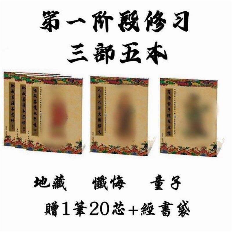速发为失去孩子抄写本抄护诸童子经典文化练字本硬笔楷书手抄本