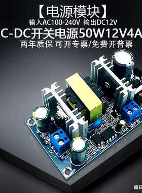 速发ACV开关模块50W2离裸板AC220-转1隔V4A工业级足功率