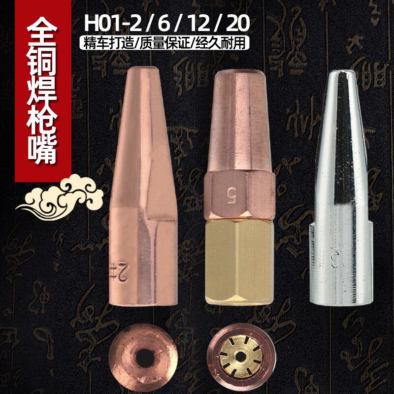 速发H01-6型焊咀12型焊嘴20型2L嘴铜焊焊炬枪咀射吸式焊枪乙炔丙