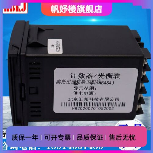 速发北京汇邦HB484J计测器HB724J智能双数显计数器HB484F转速表HB