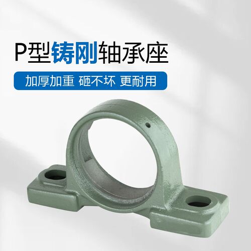 速发铸铁铸钢轴承座单座 P20 P204 P205 P206 P207 P208 20 210 2