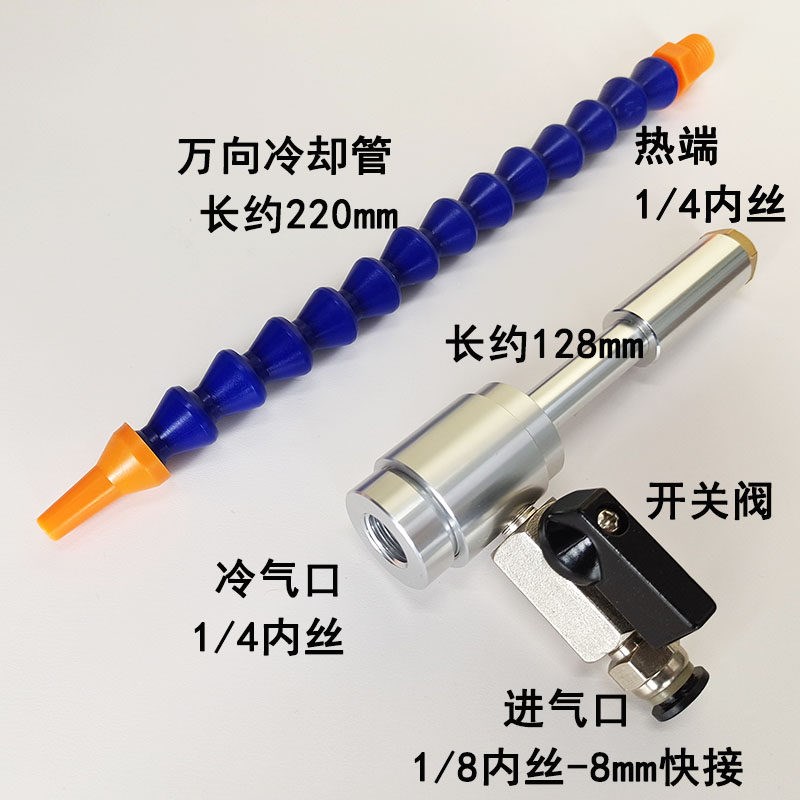 速发特价超声波冷却器涡流管机床刀具冷却降温冷风管空气制冷器
