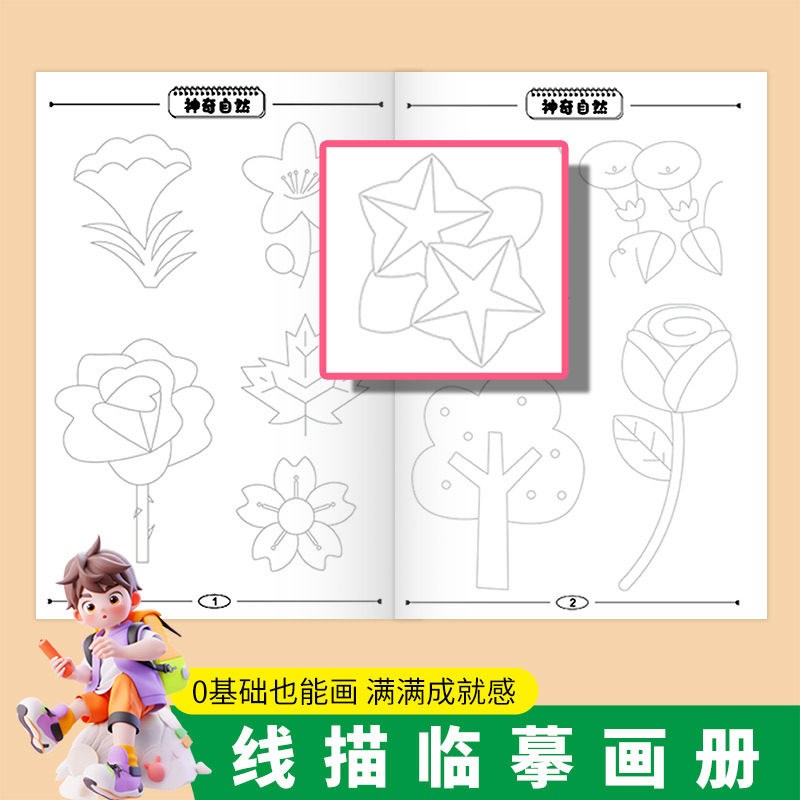 速发儿童线描画册简笔画涂色本人物美食动物植物控笔训练
