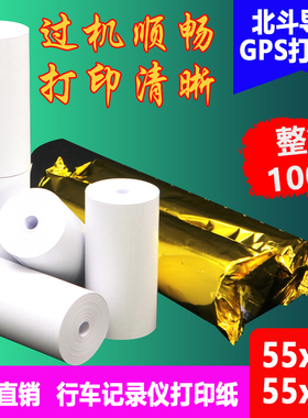 速发收m纸55x25m银小型行车仪酒小测试仪57x0小卷精票打印纸