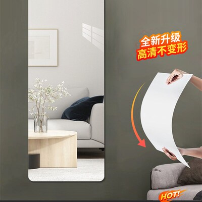 速发软镜子贴墙自粘克亚力全墙穿衣镜高清家用身面粘贴镜面衣柜试