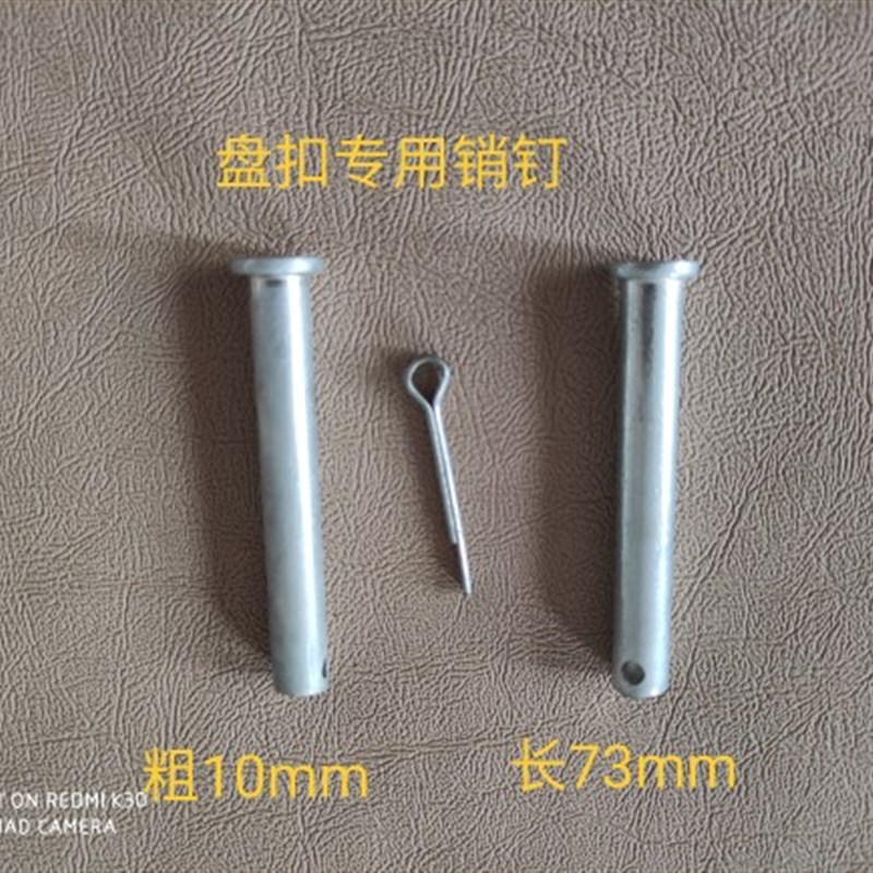 速发60盘扣脚手架配件销钉,销轴立杆连接棒销子卡销,平头带孔销