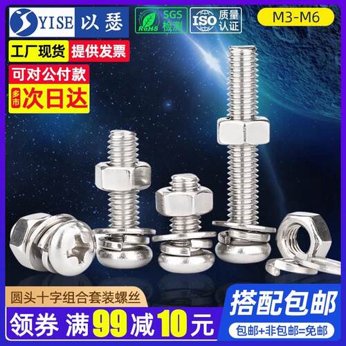 速发m螺丝不锈钢螺丝m5螺丝 圆头4mm圆头螺丝 十字6mm螺丝连帽钉