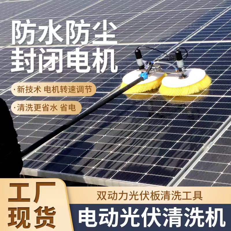 速发光伏板清洗机工具清洁刷机械太能发电板组件电动大棚设备