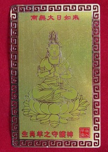 速发十二生肖属鼠虎牛兔龙蛇马羊猴鸡狗猪佛护神本命守八大守护神