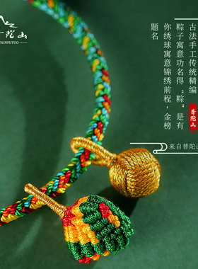 现货速发普陀山端午节五彩绳红绳手链手工编织五色线手绳小粽子儿