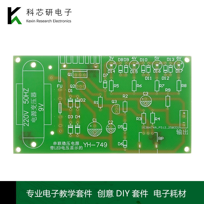 速发带电压显示串联可调稳压套件电子分立元器件教学YH-74