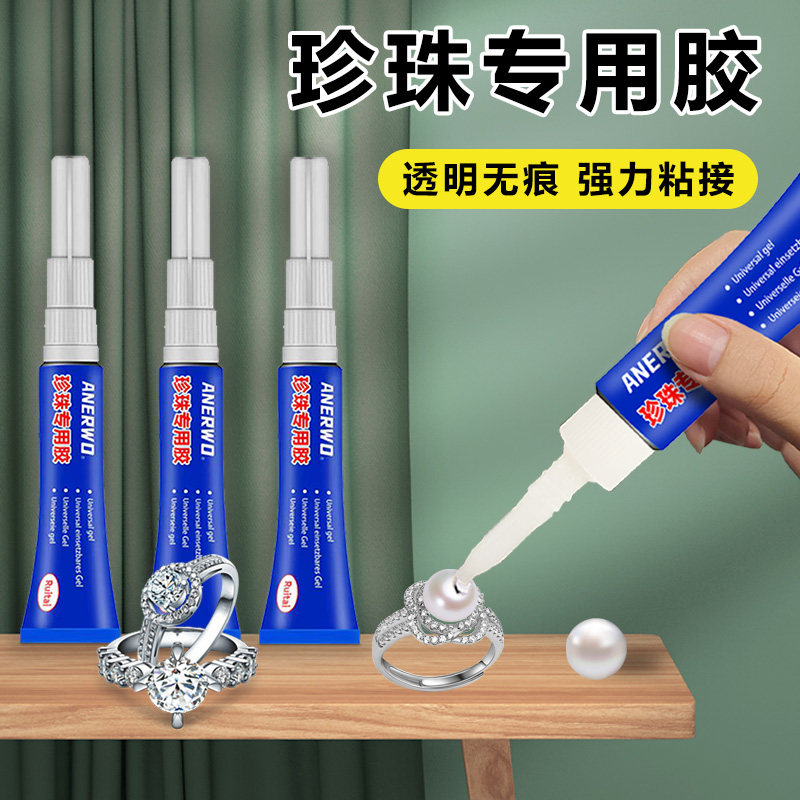 速发珍珠粘珠宝珍珠首饰DIY耳环耳钉配件强力镶嵌玉器扣子专用胶
