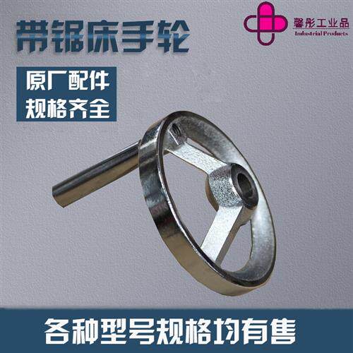 速发适用手意沪缙远达带锯轮配件 锯床专用手床 铸铁乐轮 手轮柄