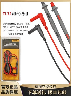 速发福禄t表笔克l0钳形表1l75/tl175/tl71/tlt0数字用表硅胶表笔