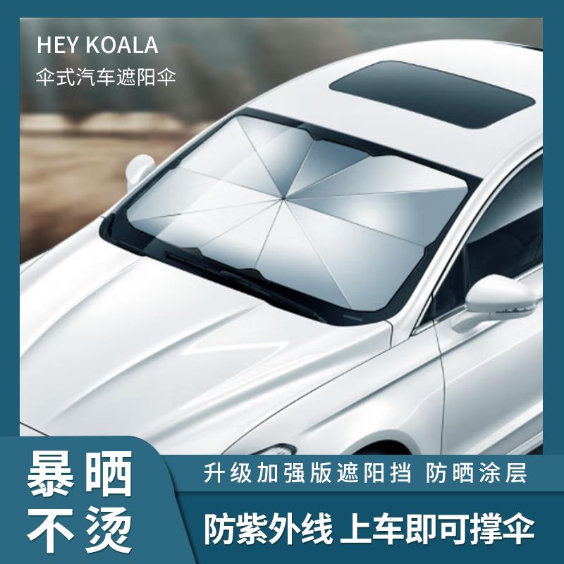 速发heya拉嘿考/汽车遮伞防晒隔热遮挡前玻璃罩车内风档车用