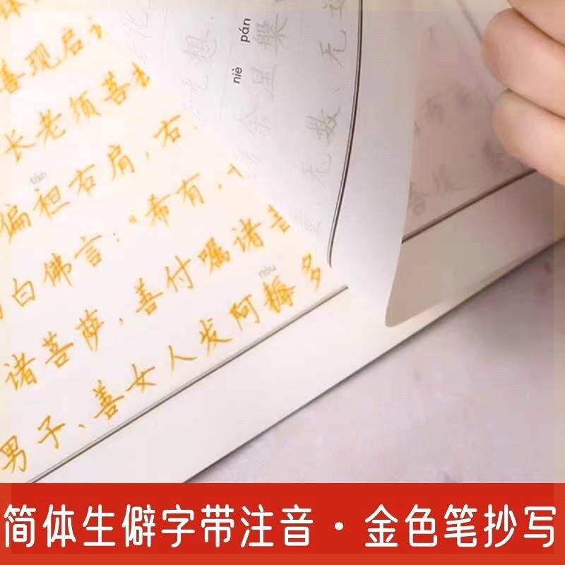 速发简体横版地藏经手抄本硬笔手抄卷地藏菩萨本愿经典楷体初学者