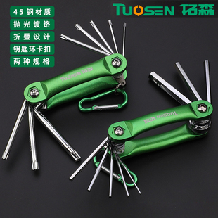 速发拓森便携折叠内六角8件套梅花内角六扳手平头六角螺丝刀扳手