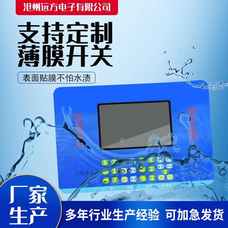 速发薄膜开关按键PVC面板PC面贴仪表设备面板标牌标签面板按键