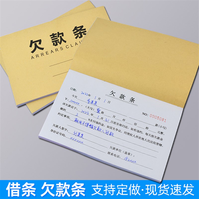 速发2024新款借条欠条本个人正规模板有法律效应的借钱欠款条赊账