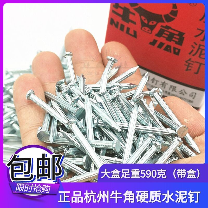 速发牛角水泥寸 硬质水泥全 水泥钢钉 水泥墙钉 钉子 尺钉 齐钉牛