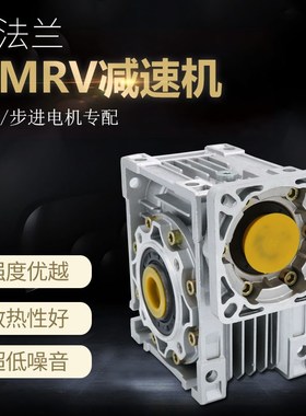 速发蜗轮减杆方法兰MRV4专 50 6 75铝壳蜗速机0配伺服/步进