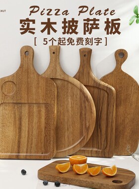 速发你木质切面板板披萨板木托盘日式迷实烘焙水果切菜包牛排小
