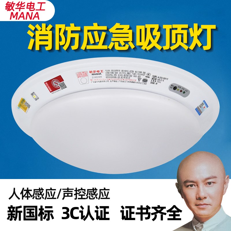 速发敏华电工感急照明吸顶灯声应灯楼道家用商场应光控照明面包灯