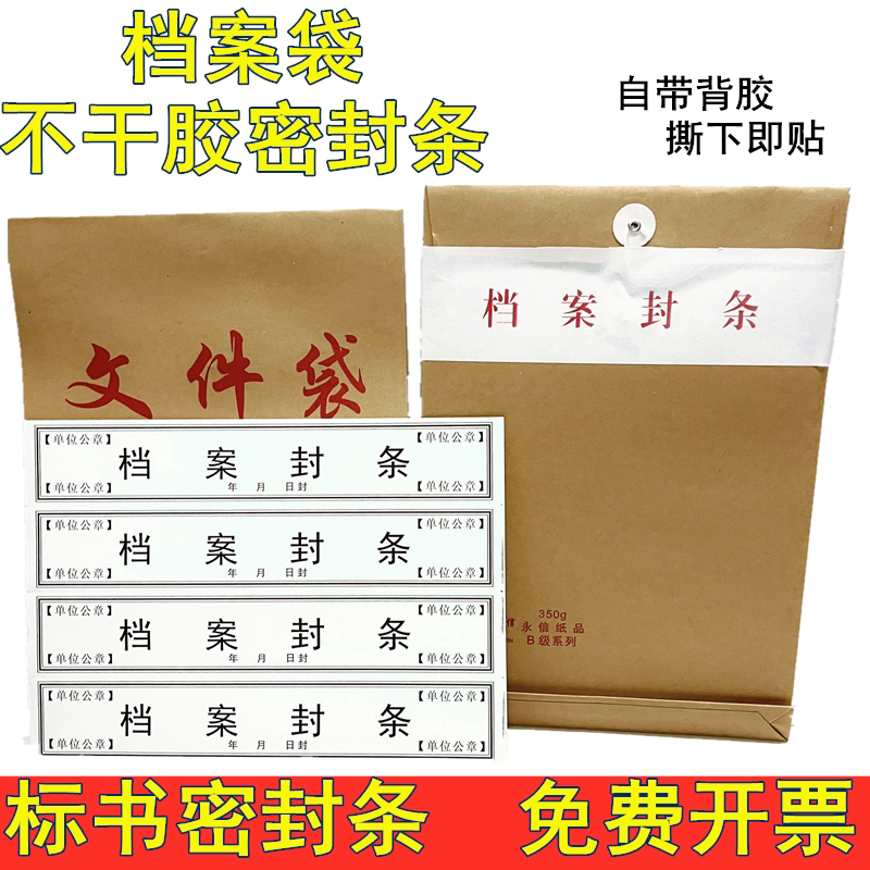 速发档案袋密封条贴投标文件封口不干胶标签档案封条纸人事档案密