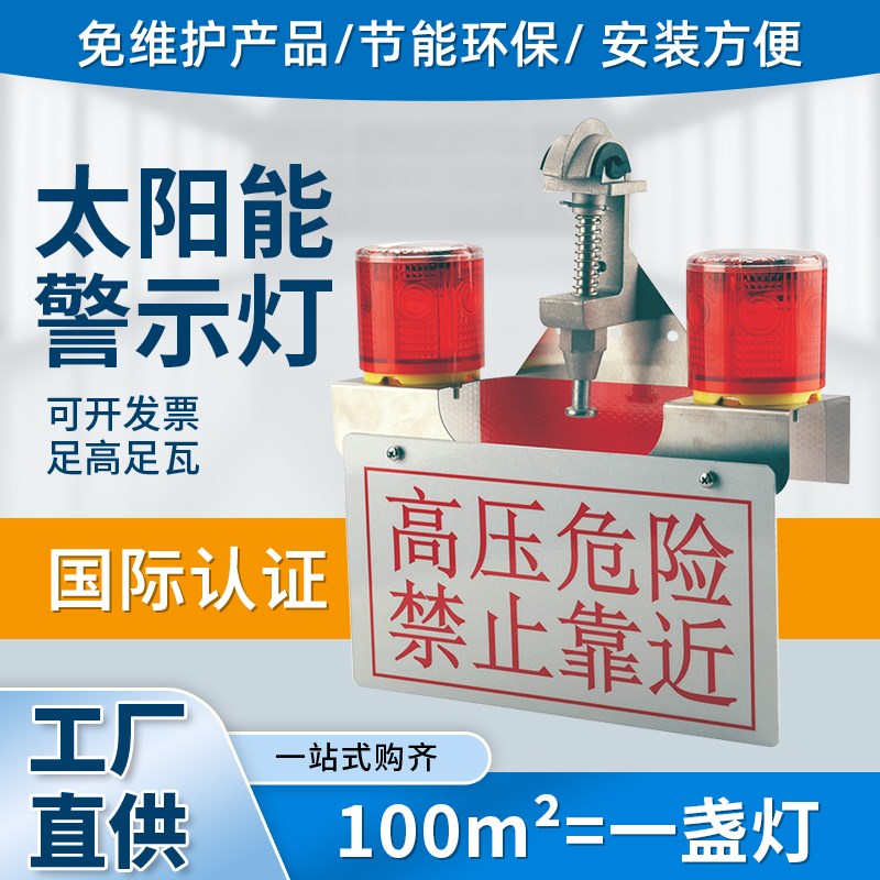 速发闪通安全信控灯夜间施工太能警示灯光号频交障碍灯