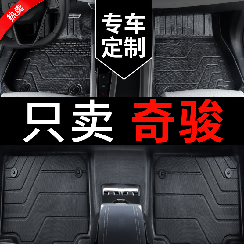 速发适用新奇骏车脚垫141款7全包围1e车汽东风荣耀