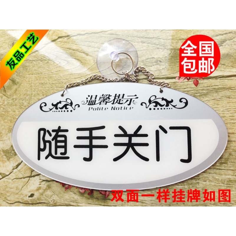 速发亚克力双面随手关门挂牌 提示牌 随手关门标牌 铺店请关门指