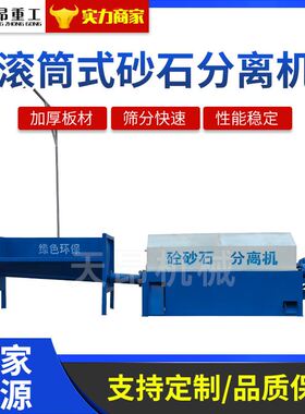 速发混凝土砂石分自机搅拌站单车位离动滚筒石动商砼沙振分离机厂