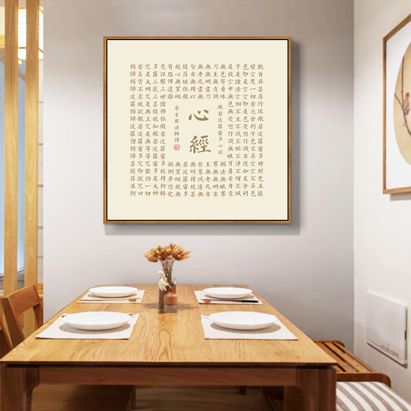速发观音心经挂画方形玄关装饰画客厅书房茶室荷花字画背景墙壁画