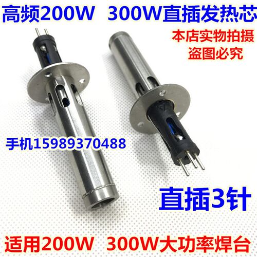 速发大功率200W 00W高频发热芯 直插200W 00W高频电焊台发热芯