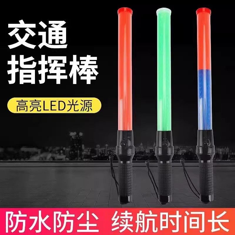 速发交通指挥棒夜间红蓝信号灯应急牌电子哨充电款手持警示棒