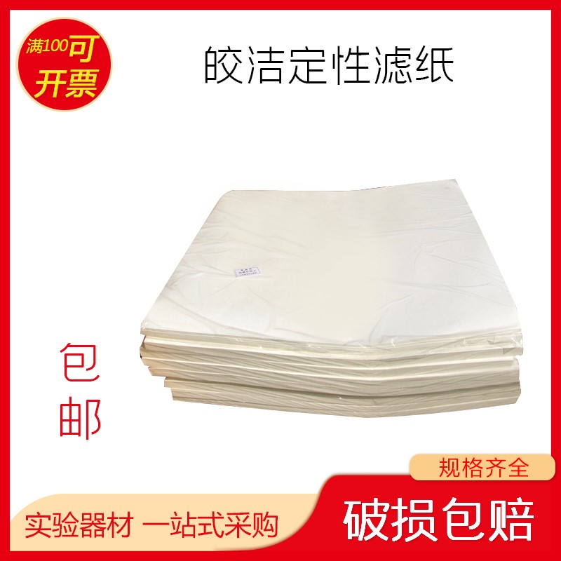 速发皎洁工业滤慢中速快速纸60*6m大张定性滤纸耗材过滤纸检测