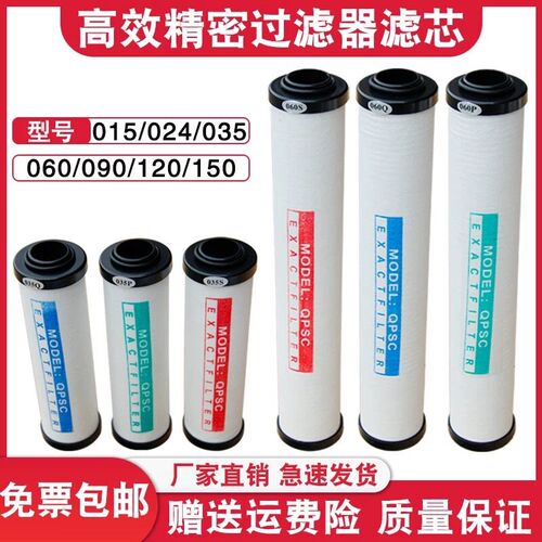 速发精密滤芯015Q/024P/05S冷干机滤芯 空压机除尘除水除油