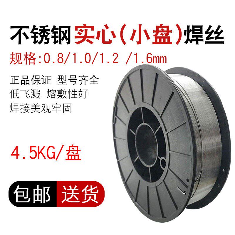 速发不锈钢焊丝ER01 04 08盘丝气保实心焊丝小盘4.5KG二保焊用