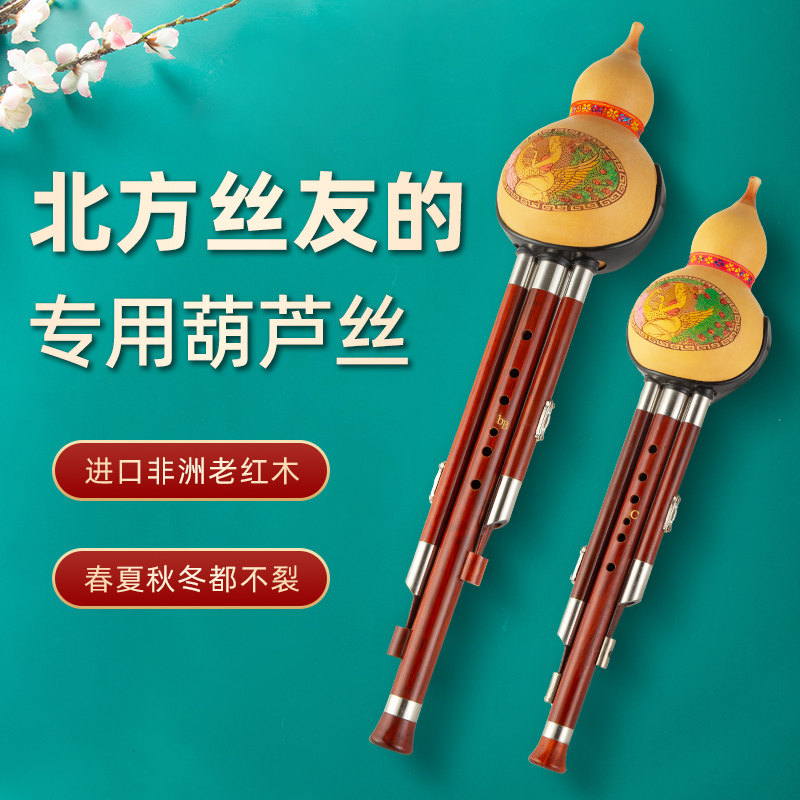 速发红木葫芦丝c调降b调专学生小用成人专业端奏高演葫芦丝