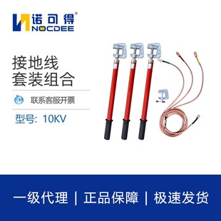 速发电力0.4KV/10KV高压接地线双外路口螺旋接地棒户舌线平25平方