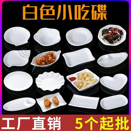 速发小025密胺餐具v小吃碟子料冷菜小碟塑凉菜盘子商用小蝶2食盘