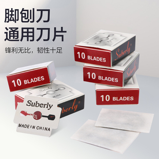 速发5盒50片 刨脚刀片修脚皮脚皮脚器去死磨刀老茧修刀器刀片